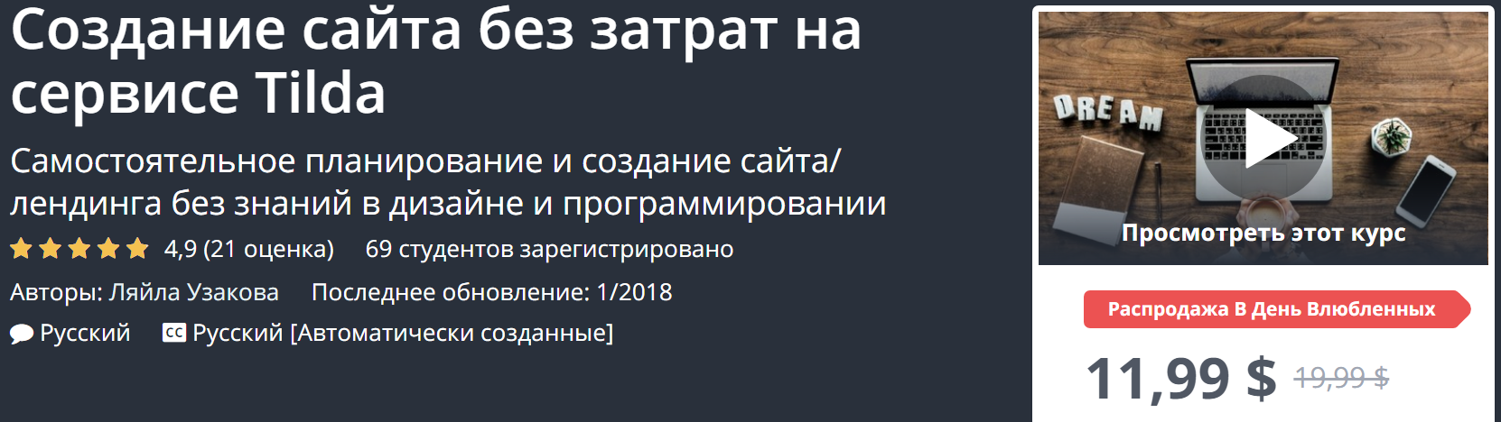 [Udemy] Создание сайта без затрат на сервисе Tilda_0.png